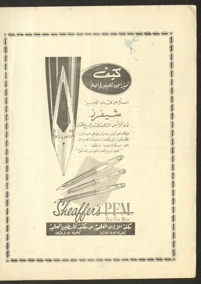 Issue 2 of al-Ofuq al-Jadeed Magazine, December 1962