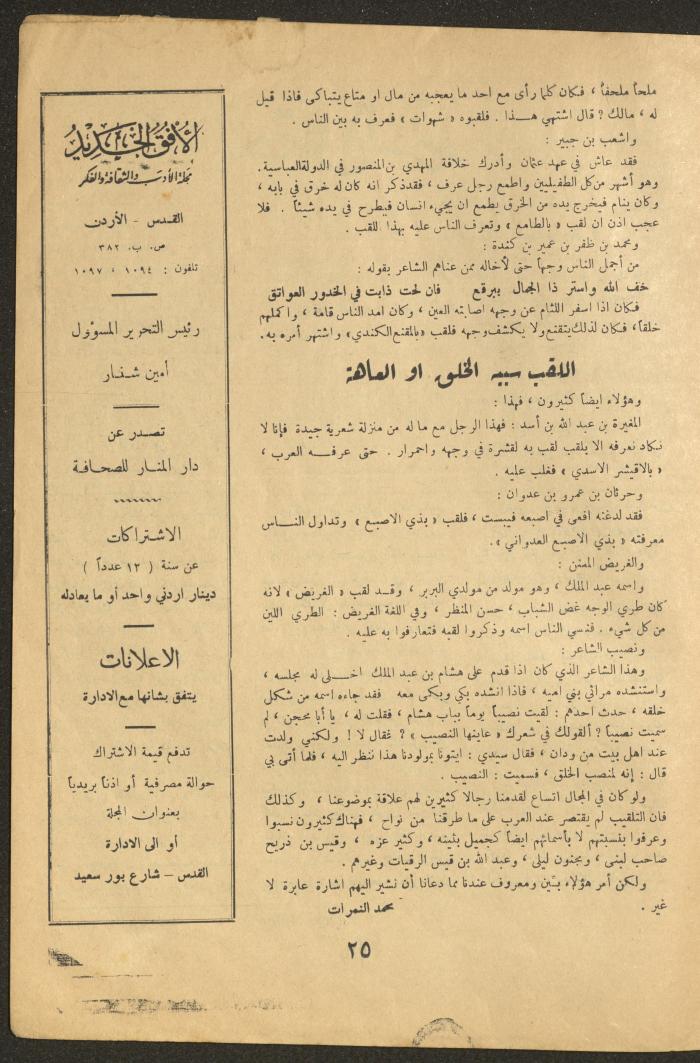 Issue 12 of al-Ofuq al-Jadeed Magazine, November 1964