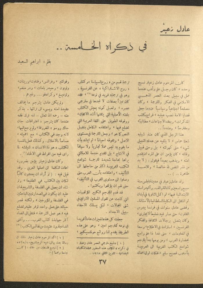 Issue 2 of al-Ofuq al-Jadeed Magazine, December 1962