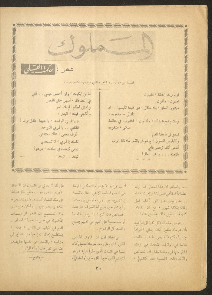 Issue 2 of al-Ofuq al-Jadeed Magazine, December 1962