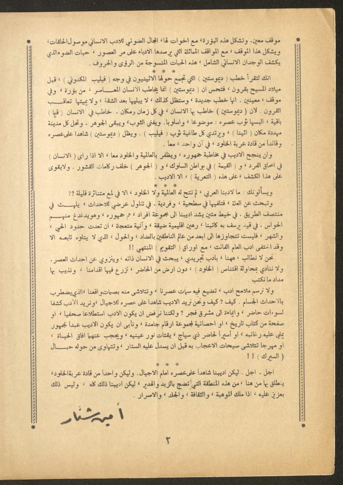 Issue 2 of al-Ofuq al-Jadeed Magazine, December 1962
