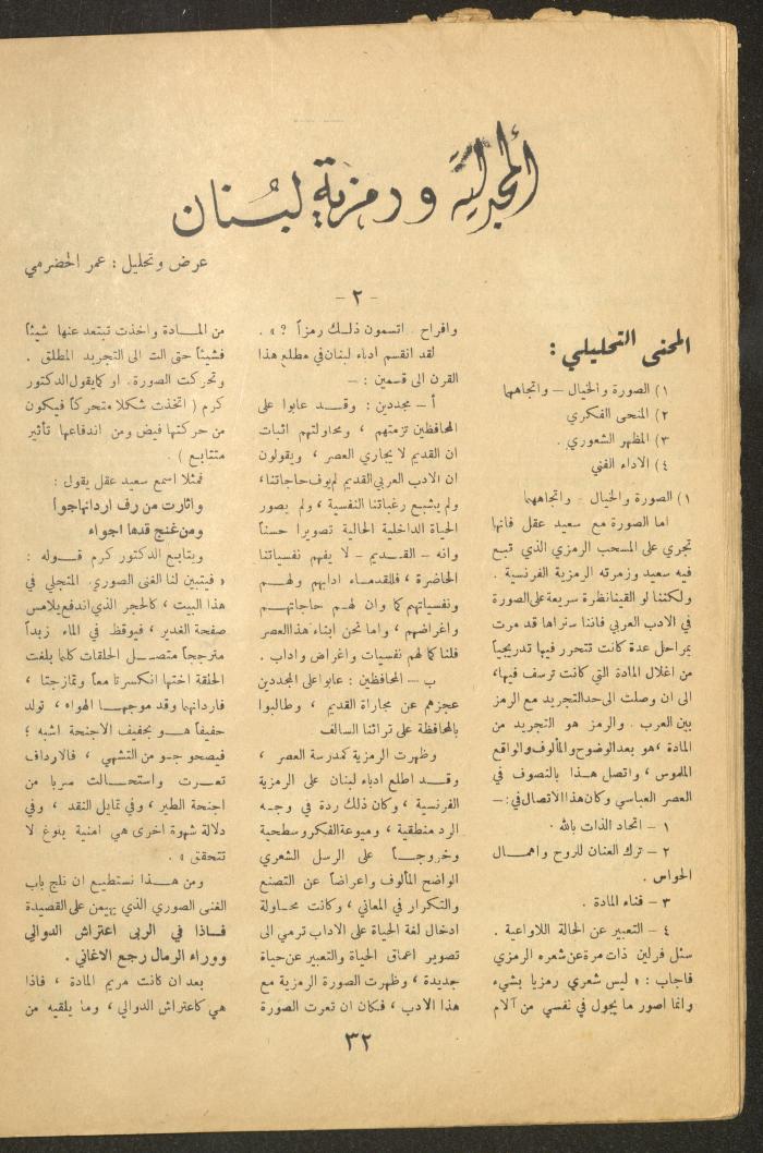 Issue 12 of al-Ofuq al-Jadeed Magazine, November 1964