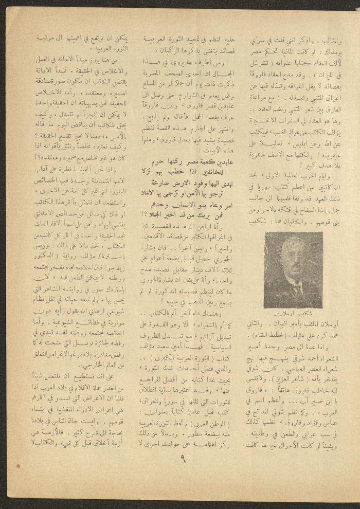 Issue 2 of al-Ofuq al-Jadeed Magazine, December 1962