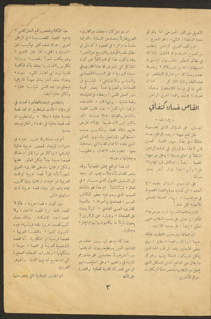 Issue 12 of al-Ofuq al-Jadeed Magazine, November 1964