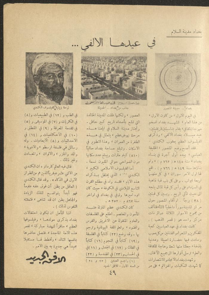 Issue 2 of al-Ofuq al-Jadeed Magazine, December 1962