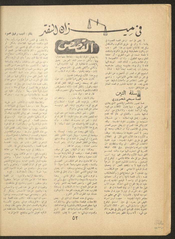 Issue 2 of al-Ofuq al-Jadeed Magazine, December 1962