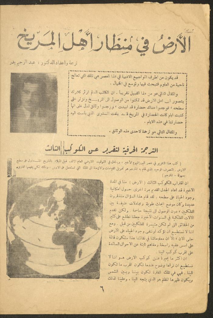 Issue 12 of al-Ofuq al-Jadeed Magazine, November 1964