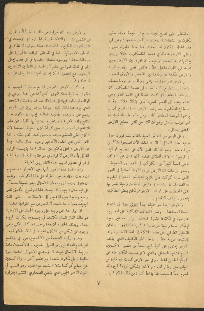 Issue 12 of al-Ofuq al-Jadeed Magazine, November 1964