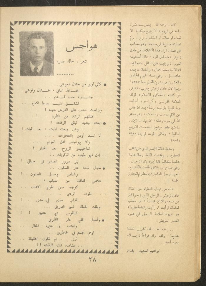 Issue 2 of al-Ofuq al-Jadeed Magazine, December 1962