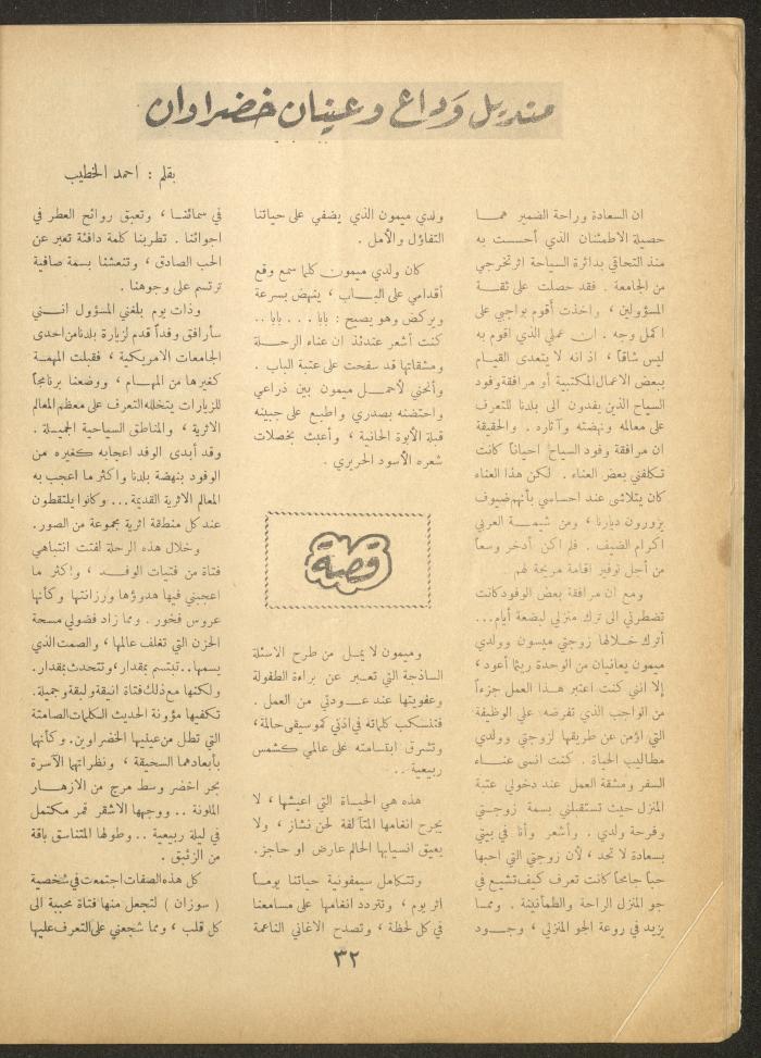 Issue 2 of al-Ofuq al-Jadeed Magazine, December 1962