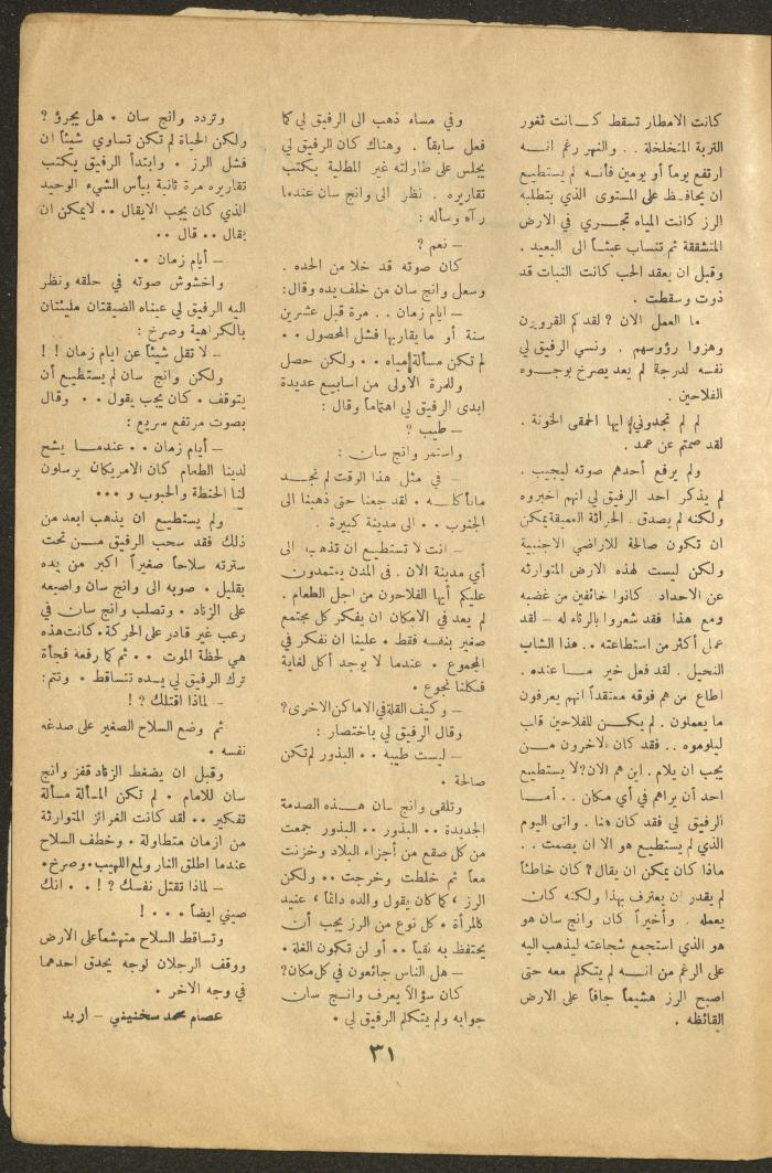 Issue 12 of al-Ofuq al-Jadeed Magazine, November 1964