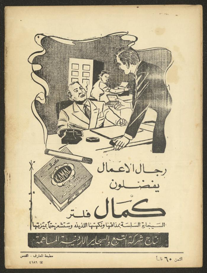 العدد الثاني من مجلة الأفق الجديد، آذار 1966
