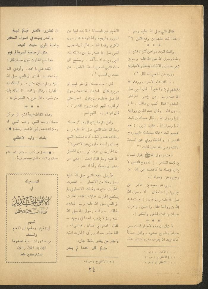 Issue 2 of al-Ofuq al-Jadeed Magazine, December 1962