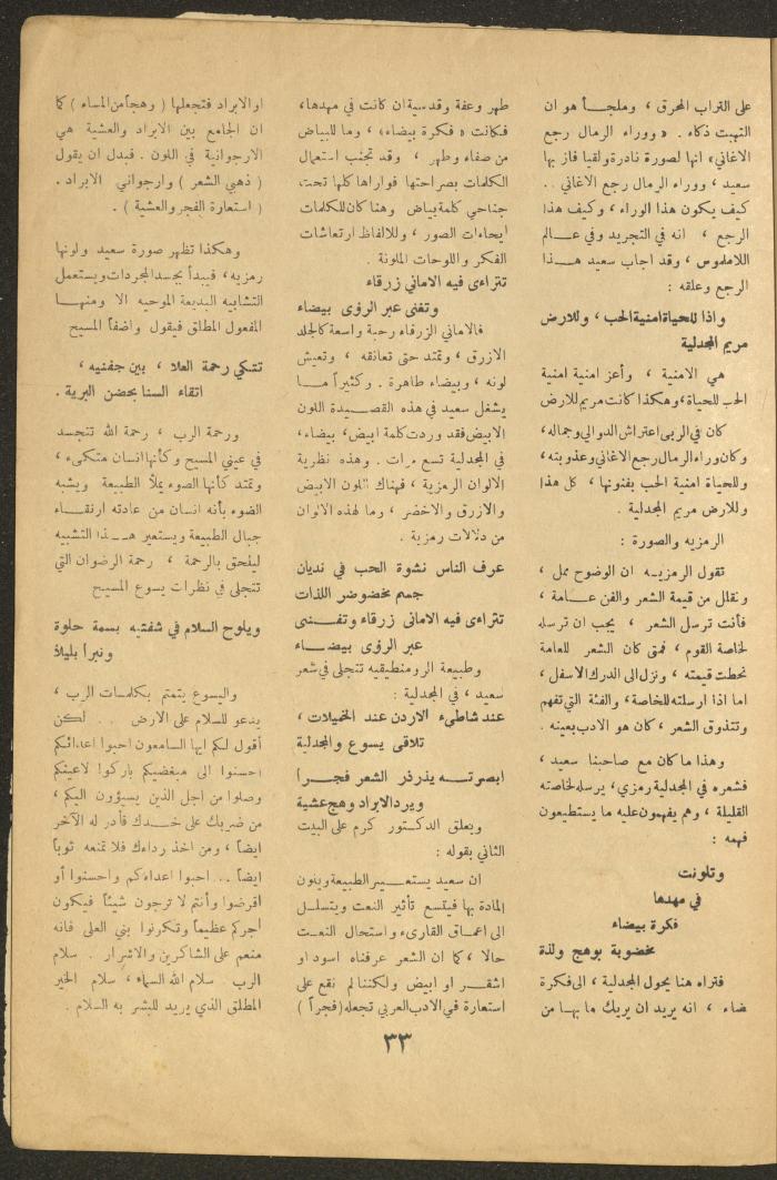 Issue 12 of al-Ofuq al-Jadeed Magazine, November 1964
