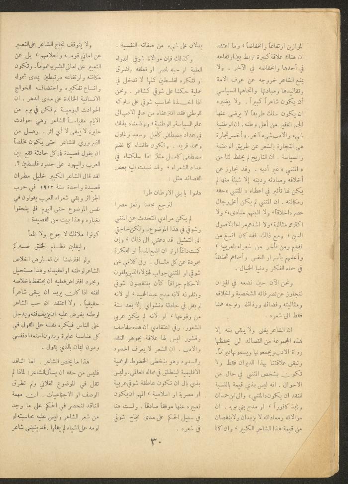 Issue 2 of al-Ofuq al-Jadeed Magazine, December 1962