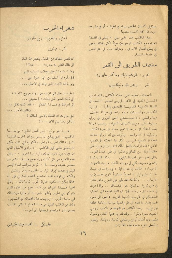 Issue 12 of al-Ofuq al-Jadeed Magazine, November 1964
