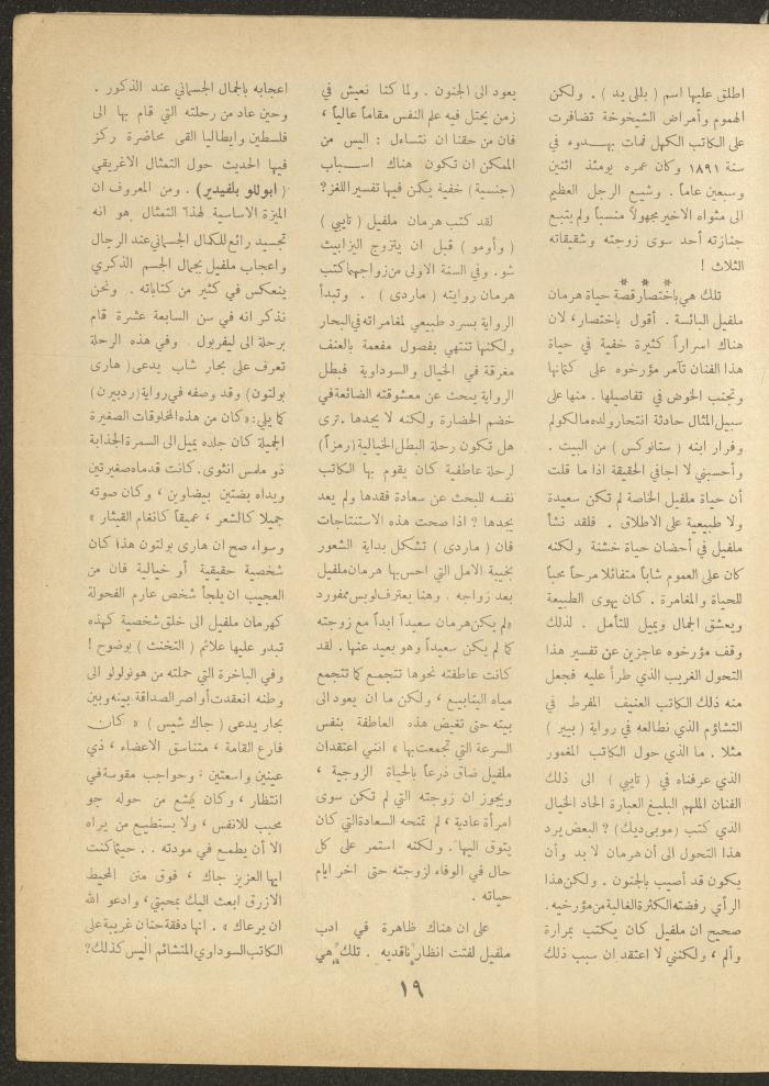 Issue 2 of al-Ofuq al-Jadeed Magazine, December 1962