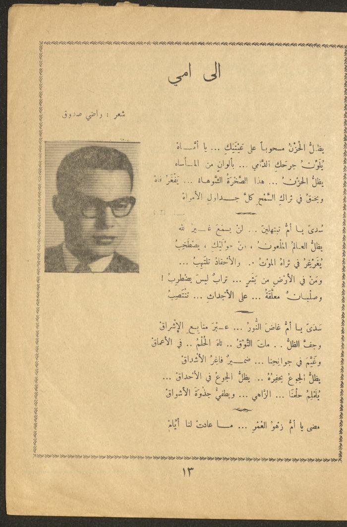 Issue 12 of al-Ofuq al-Jadeed Magazine, November 1964