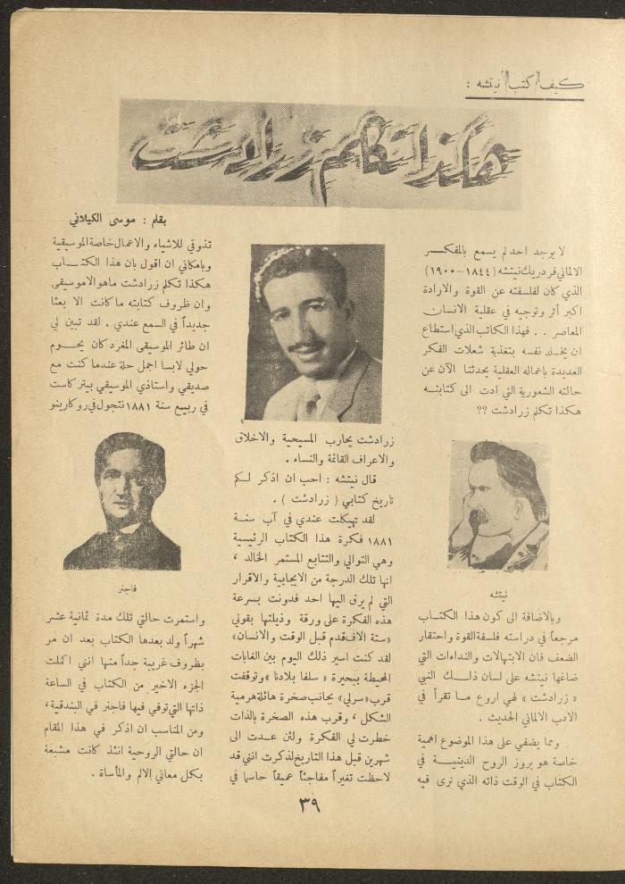 Issue 2 of al-Ofuq al-Jadeed Magazine, December 1962