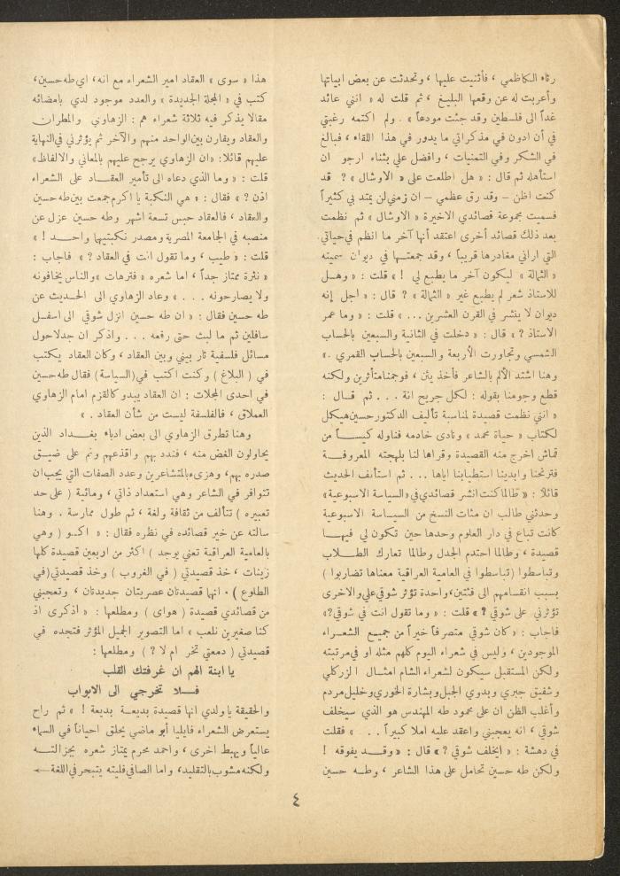 Issue 2 of al-Ofuq al-Jadeed Magazine, December 1962