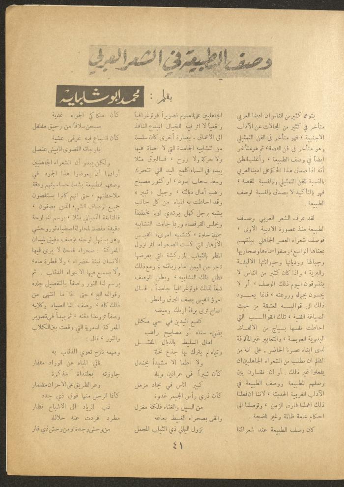 Issue 2 of al-Ofuq al-Jadeed Magazine, December 1962