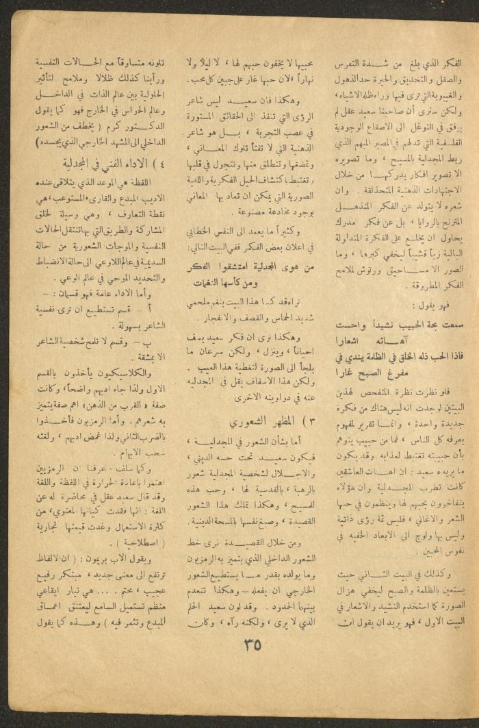 Issue 12 of al-Ofuq al-Jadeed Magazine, November 1964