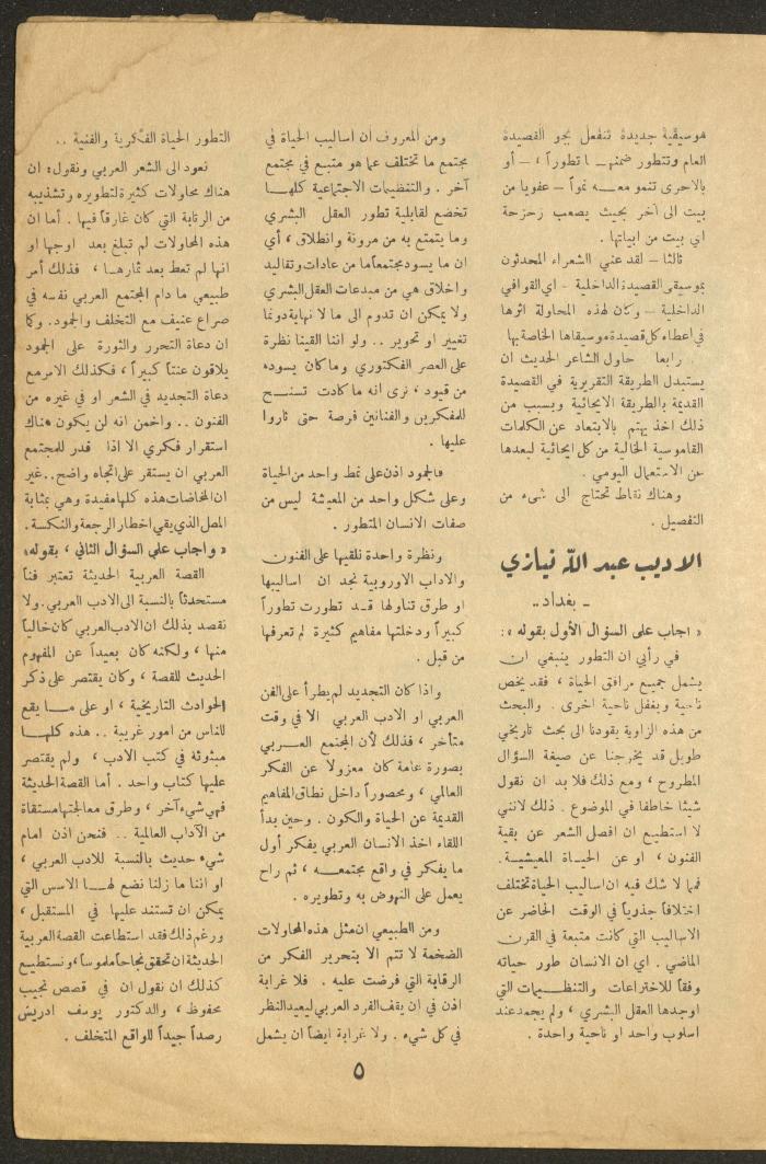 Issue 12 of al-Ofuq al-Jadeed Magazine, November 1964
