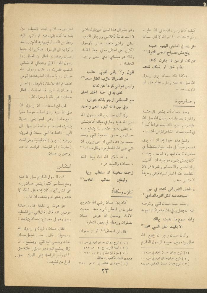 Issue 2 of al-Ofuq al-Jadeed Magazine, December 1962