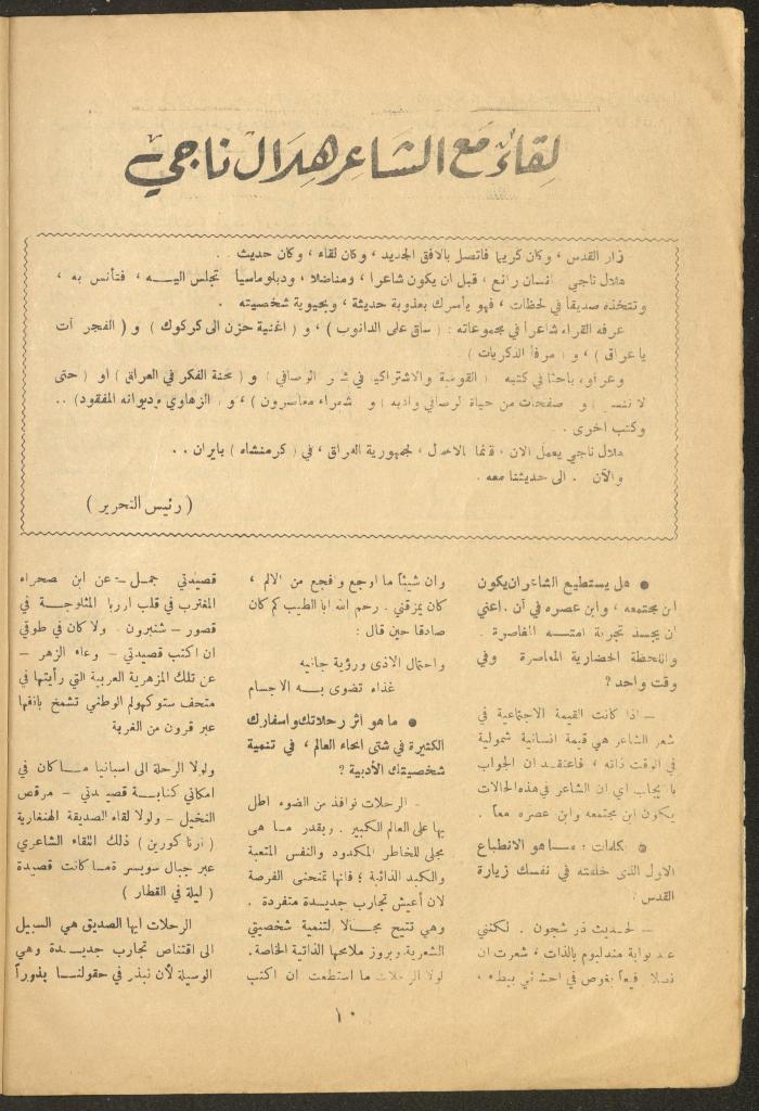 Issue 12 of al-Ofuq al-Jadeed Magazine, November 1964