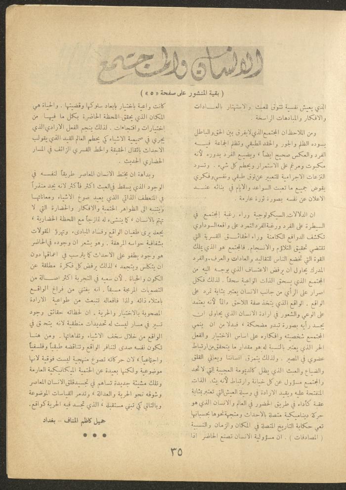 Issue 2 of al-Ofuq al-Jadeed Magazine, December 1962