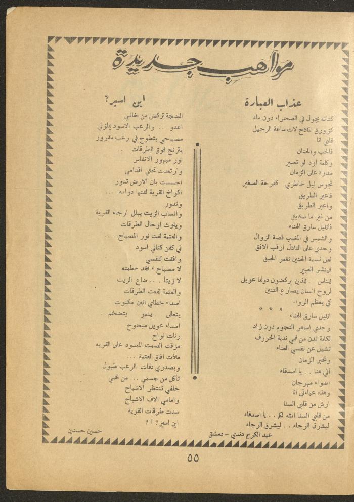 Issue 2 of al-Ofuq al-Jadeed Magazine, December 1962