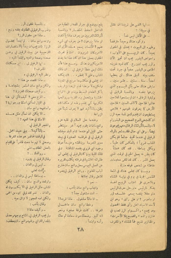 Issue 12 of al-Ofuq al-Jadeed Magazine, November 1964