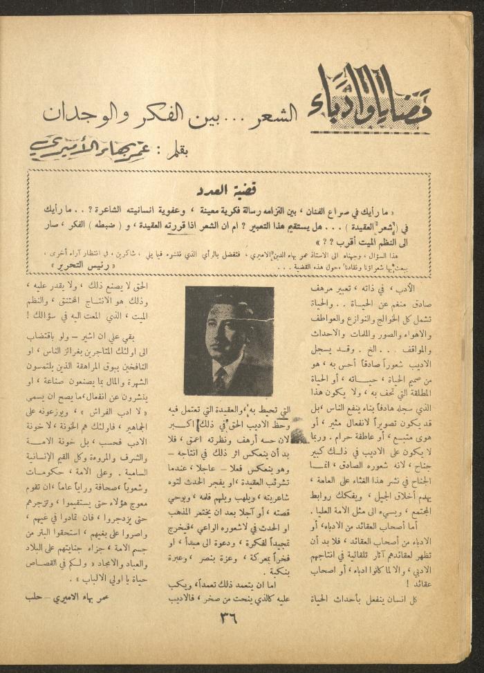Issue 2 of al-Ofuq al-Jadeed Magazine, December 1962