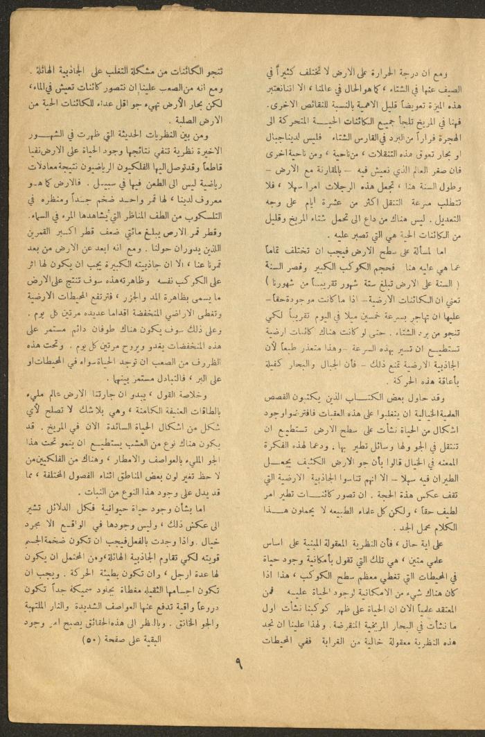 Issue 12 of al-Ofuq al-Jadeed Magazine, November 1964