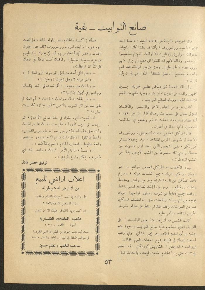 Issue 2 of al-Ofuq al-Jadeed Magazine, December 1962
