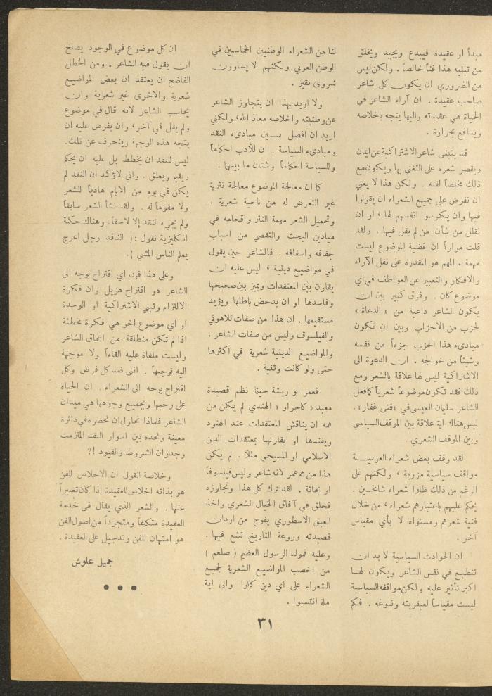 Issue 2 of al-Ofuq al-Jadeed Magazine, December 1962