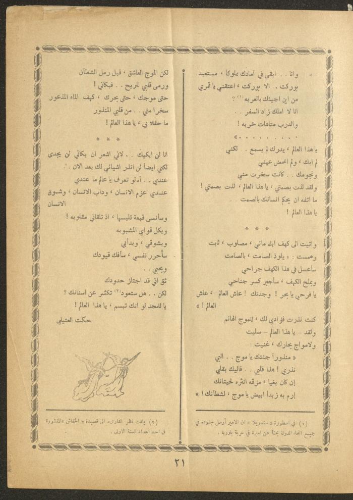 Issue 2 of al-Ofuq al-Jadeed Magazine, December 1962