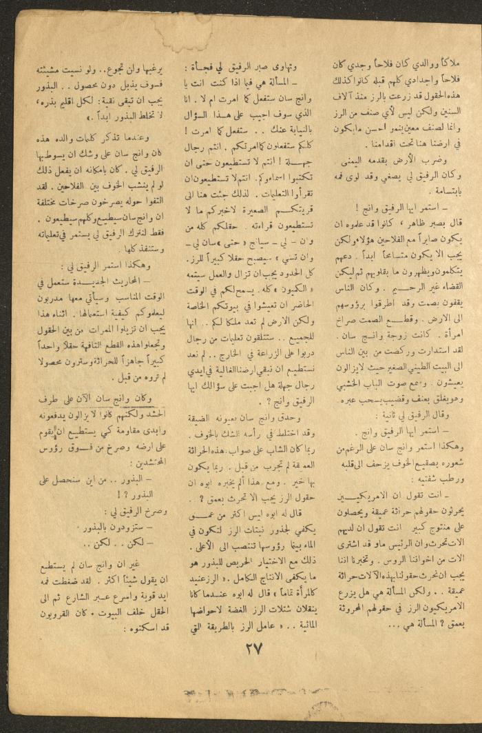Issue 12 of al-Ofuq al-Jadeed Magazine, November 1964