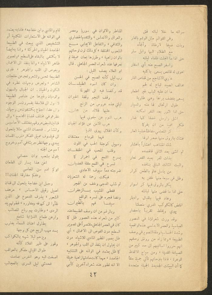 Issue 2 of al-Ofuq al-Jadeed Magazine, December 1962