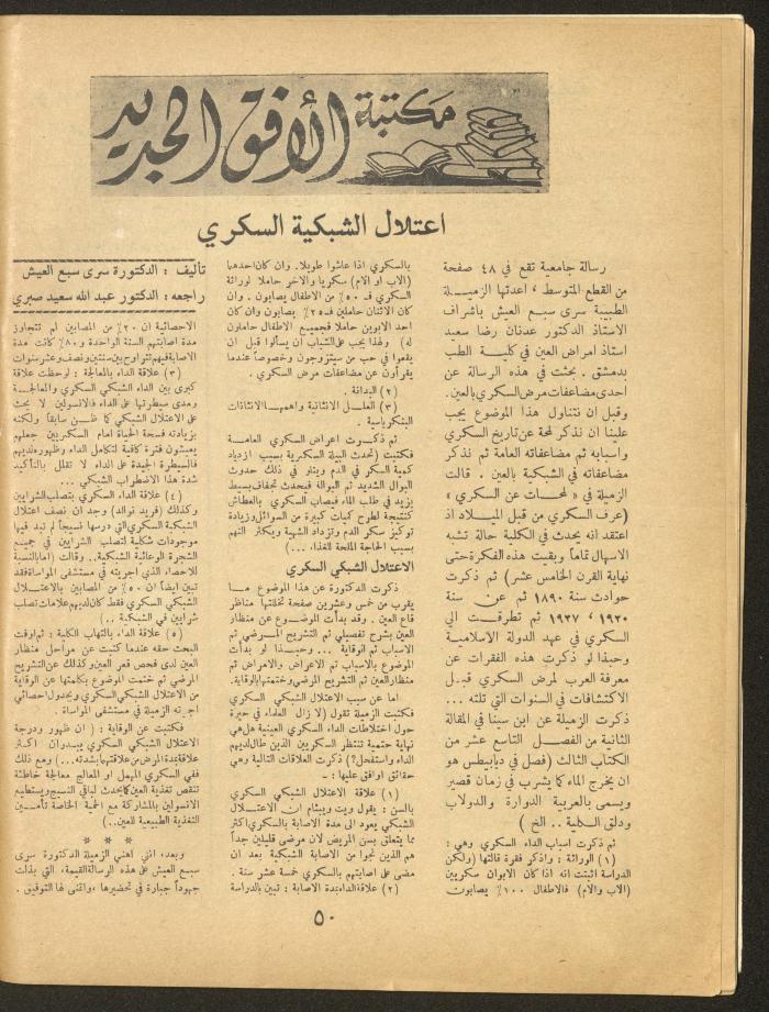 Issue 11 of al-Ofuq al-Jadeed Magazine, September 1963