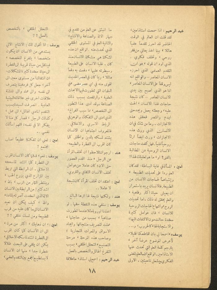 Issue 11 of al-Ofuq al-Jadeed Magazine, September 1963