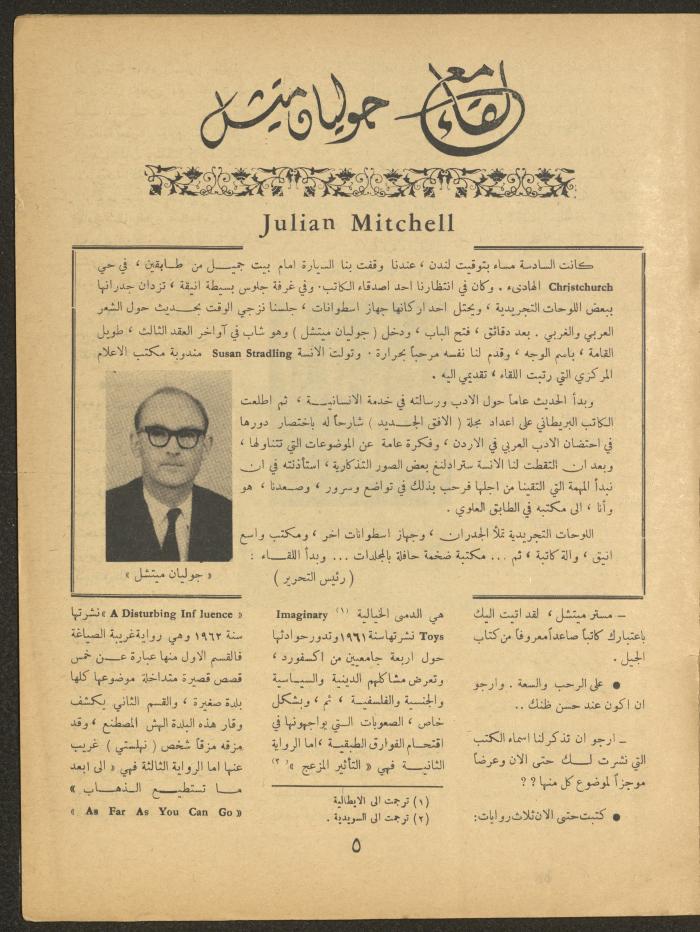 Issue 11 of al-Ofuq al-Jadeed Magazine, September 1963