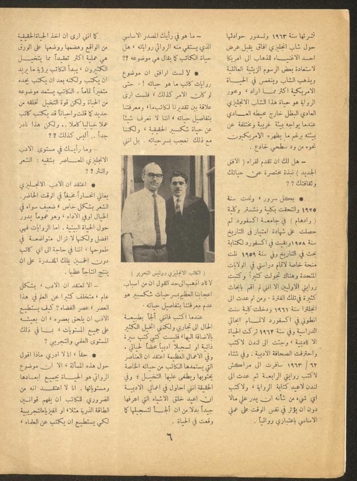 Issue 11 of al-Ofuq al-Jadeed Magazine, September 1963