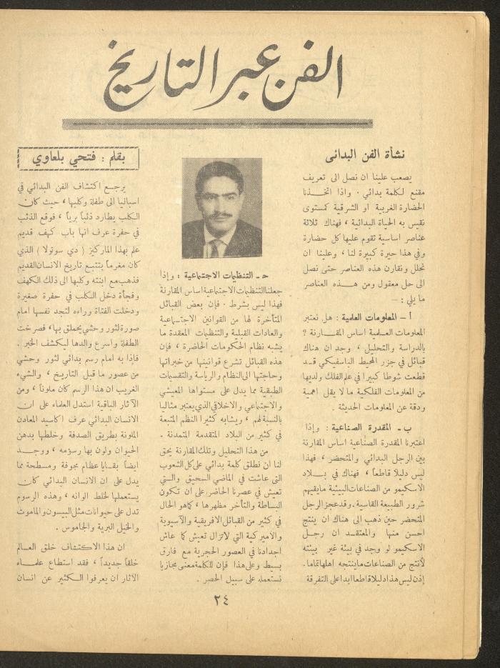 Issue 11 of al-Ofuq al-Jadeed Magazine, September 1963