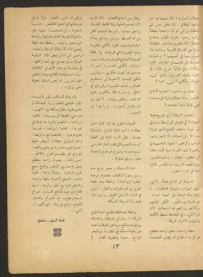 Issue 11 of al-Ofuq al-Jadeed Magazine, September 1963
