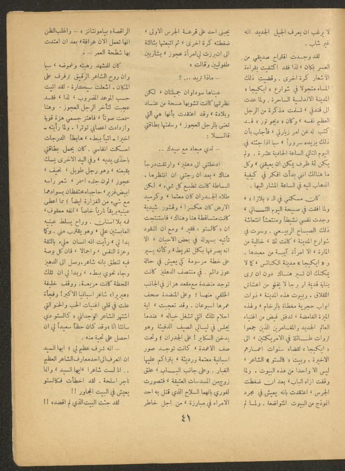 Issue 11 of al-Ofuq al-Jadeed Magazine, September 1963