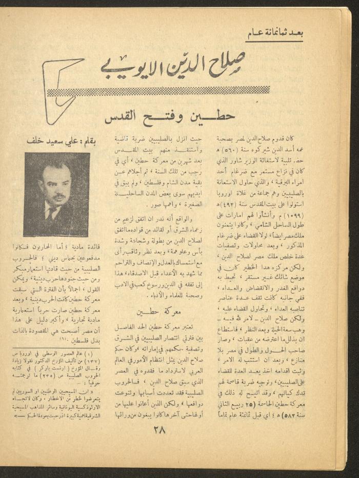 Issue 11 of al-Ofuq al-Jadeed Magazine, September 1963