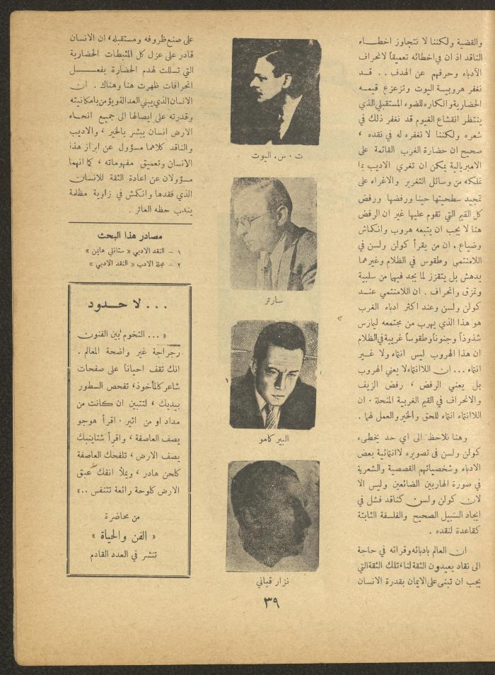 Issue 11 of al-Ofuq al-Jadeed Magazine, September 1963