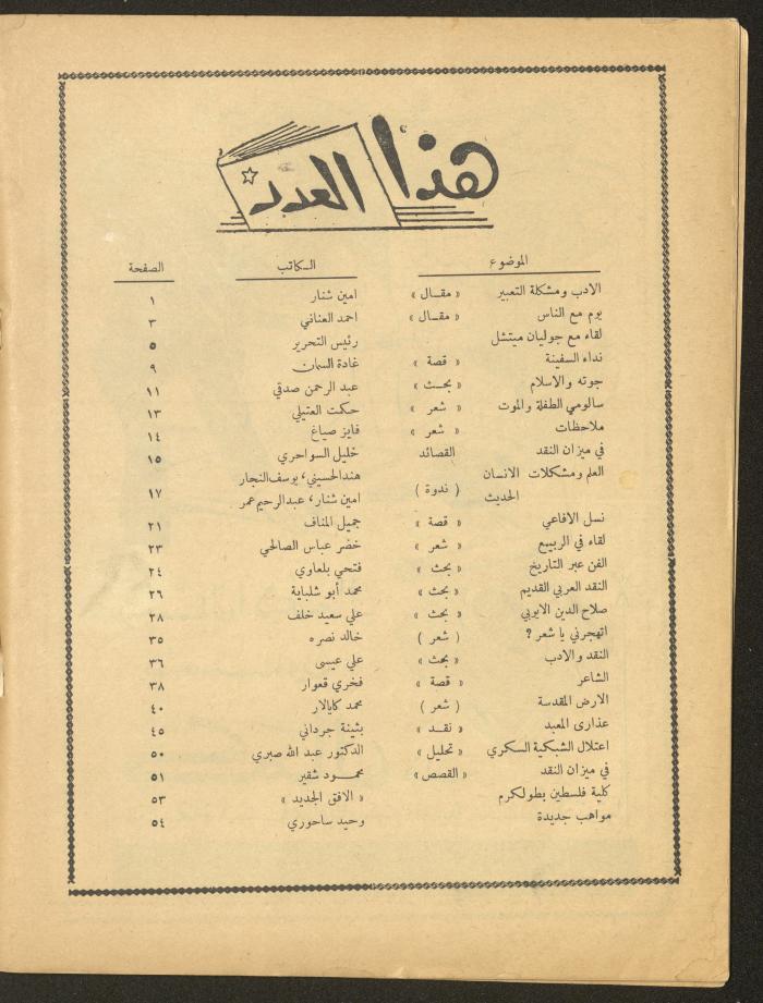 Issue 11 of al-Ofuq al-Jadeed Magazine, September 1963