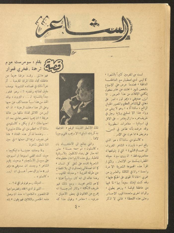 Issue 11 of al-Ofuq al-Jadeed Magazine, September 1963